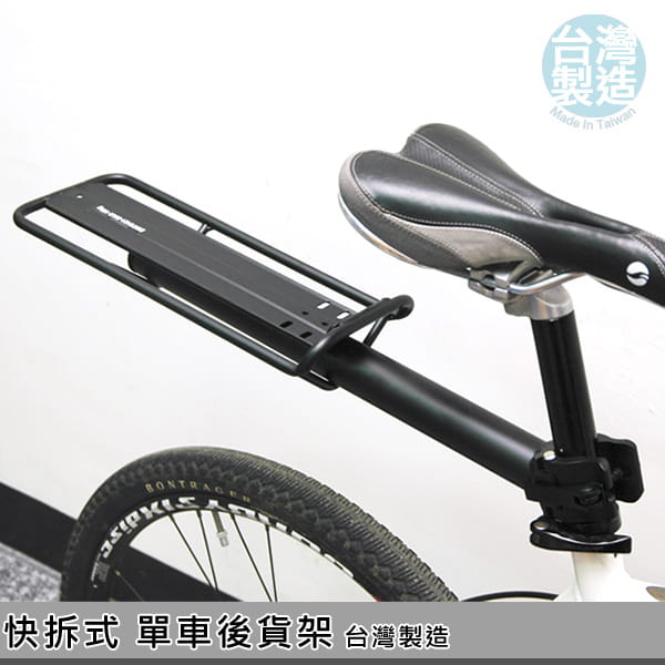 台灣製 自行車不帶腳後貨架 1