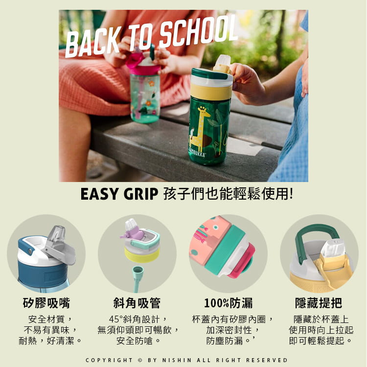 【Contigo】比例時Kambukka兒童吸管瓶400cc 3