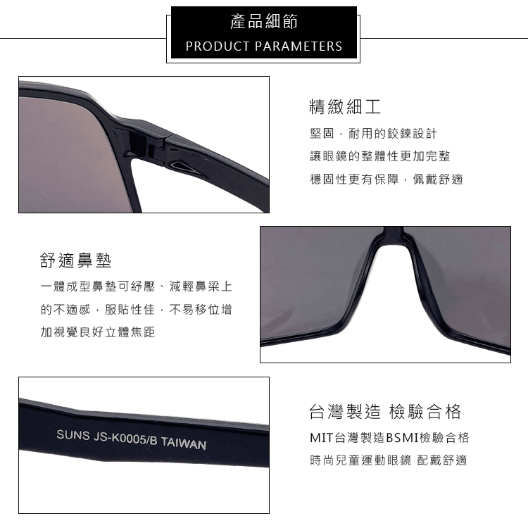 【suns】時尚兒童運動太陽眼鏡 防風鏡/PC防爆鏡片 抗UV400 7
