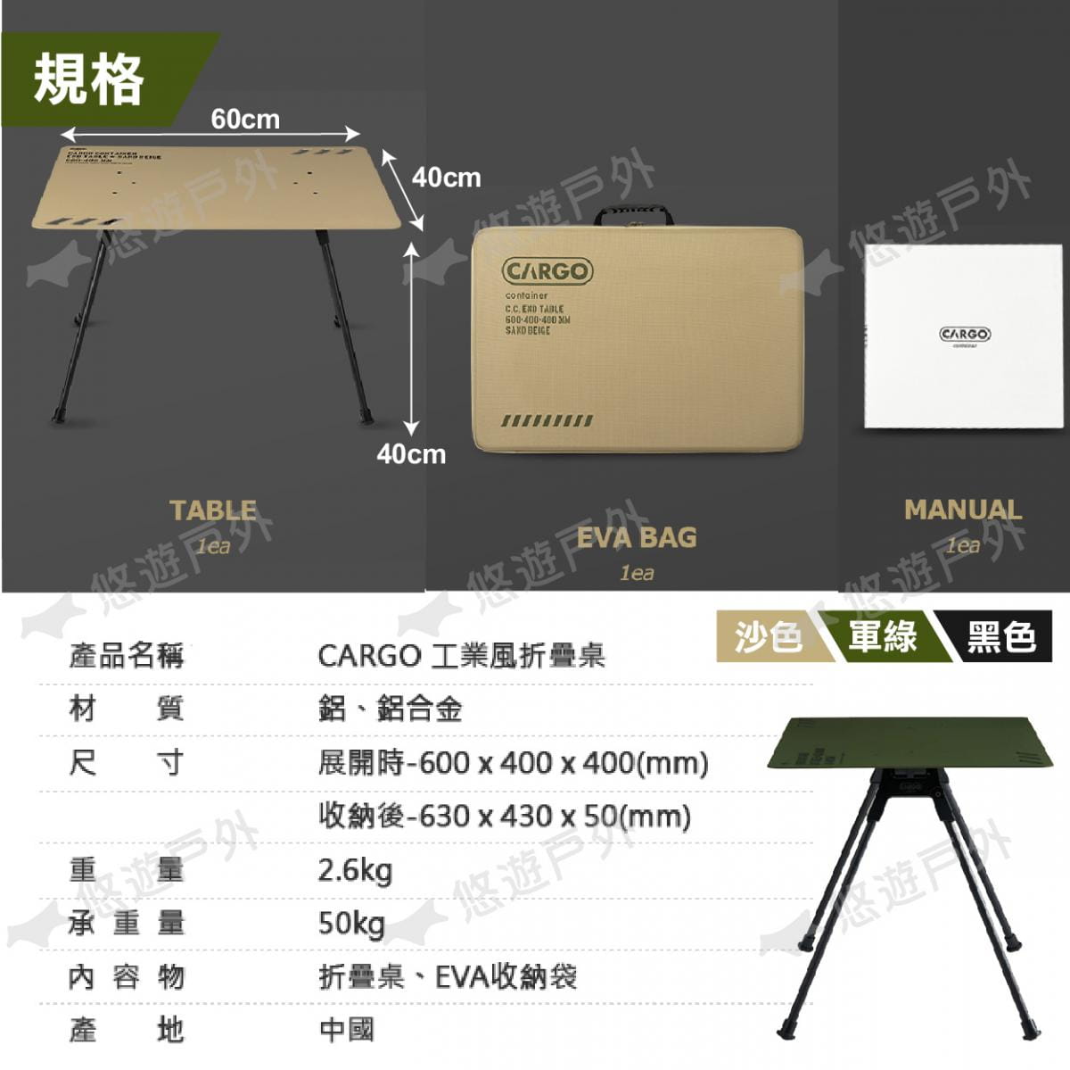 【CARGO】工業風折疊桌 沙/軍綠/黑 悠遊戶外 9