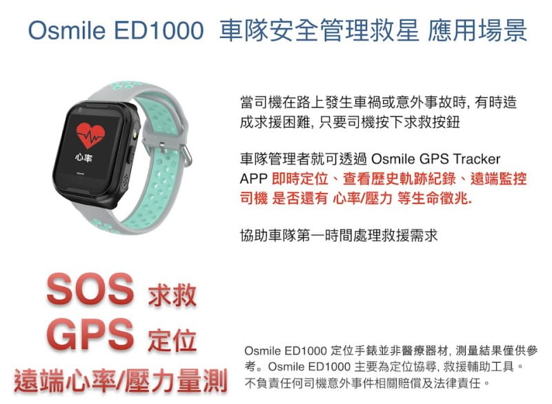 【Osmile】 ED1000 GPS/SOS 智慧車隊司機管理手錶 7