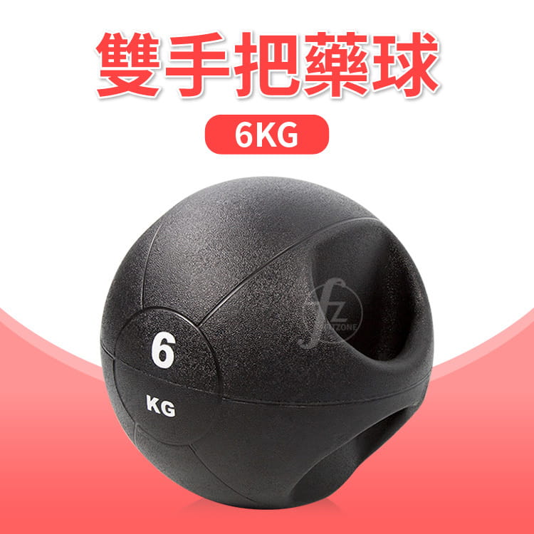 【ABSport】手把藥球（6KG－黑款）／重力球／健身球／重量球／藥球／實心球／平衡訓練球 0
