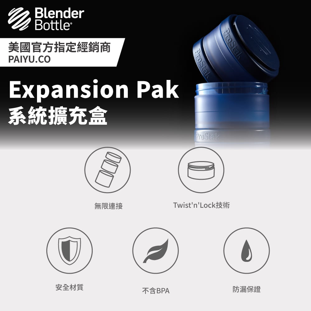 【Blender Bottle】ExpansionPak系列｜系統擴充盒｜營養品隨身盒｜5色 1