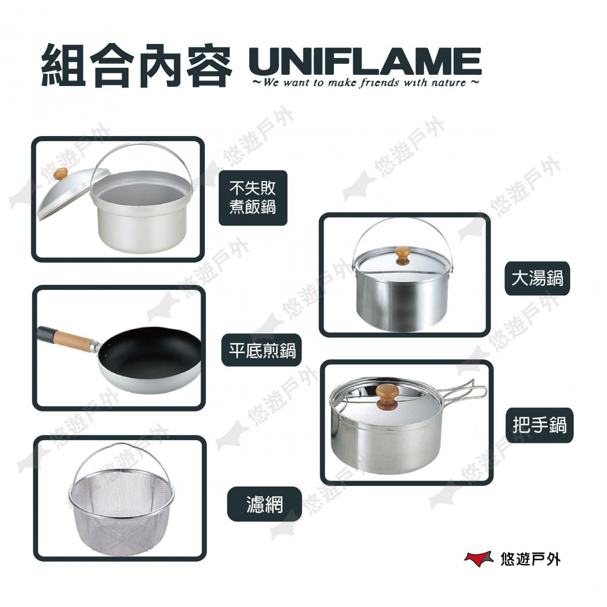 【悠遊戶外】UNIFLAME FAN5 DX不鏽鋼鍋具組 1