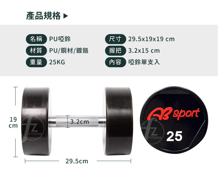 【ABSport】PU包覆高質感啞鈴25KG（單支）／整體啞鈴／重量啞鈴／重量訓練 1