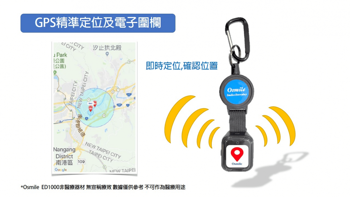 【Osmile】 ED1000伸縮鑰匙圈失智老人GPS 衛星定位手錶 5