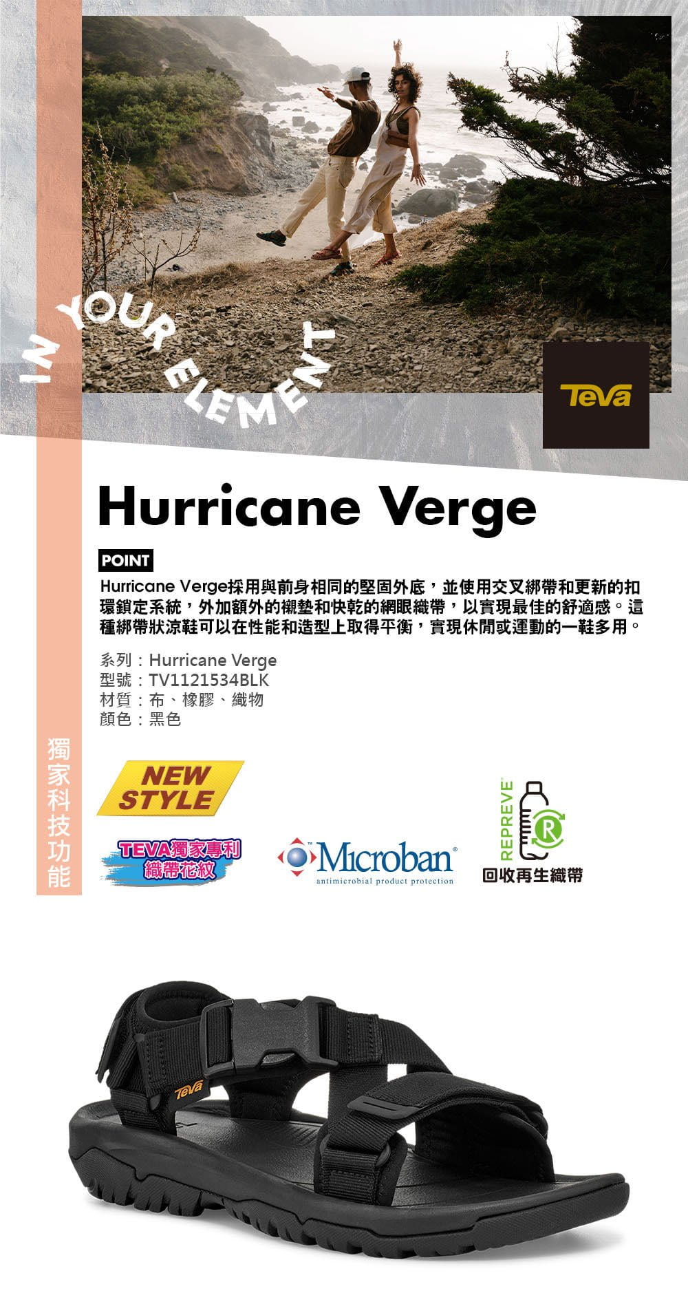 TEVA男 Hurricane Verge 交叉織帶快扣運動涼鞋(黑色-TV1121534BLK) 1