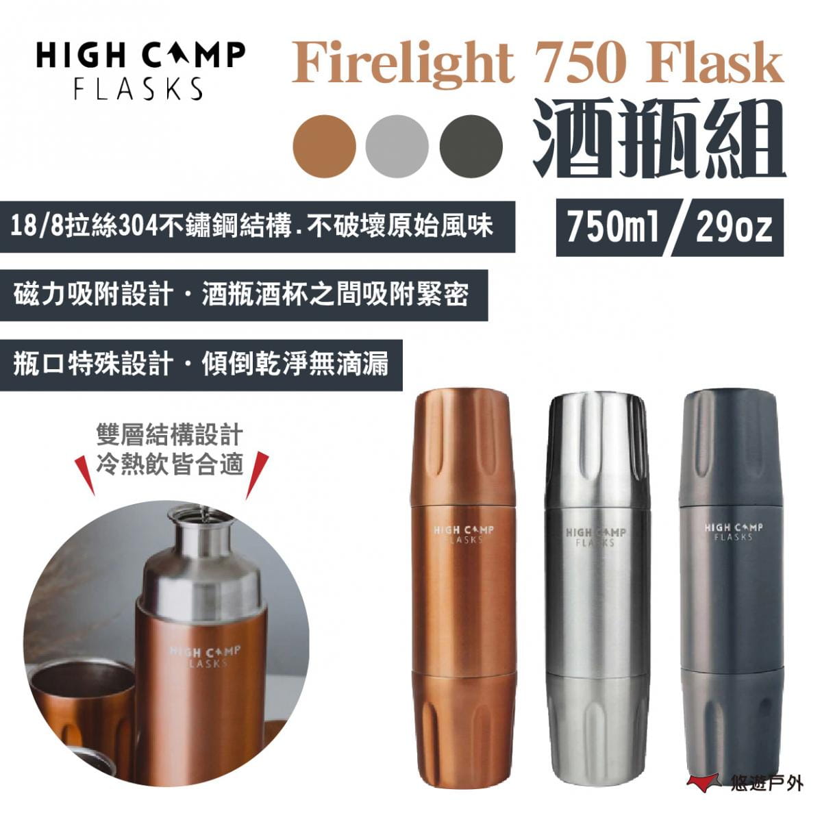 【HIGH CAMP】Firelight 750 Flask 酒瓶組_750ml (悠遊戶外) 0