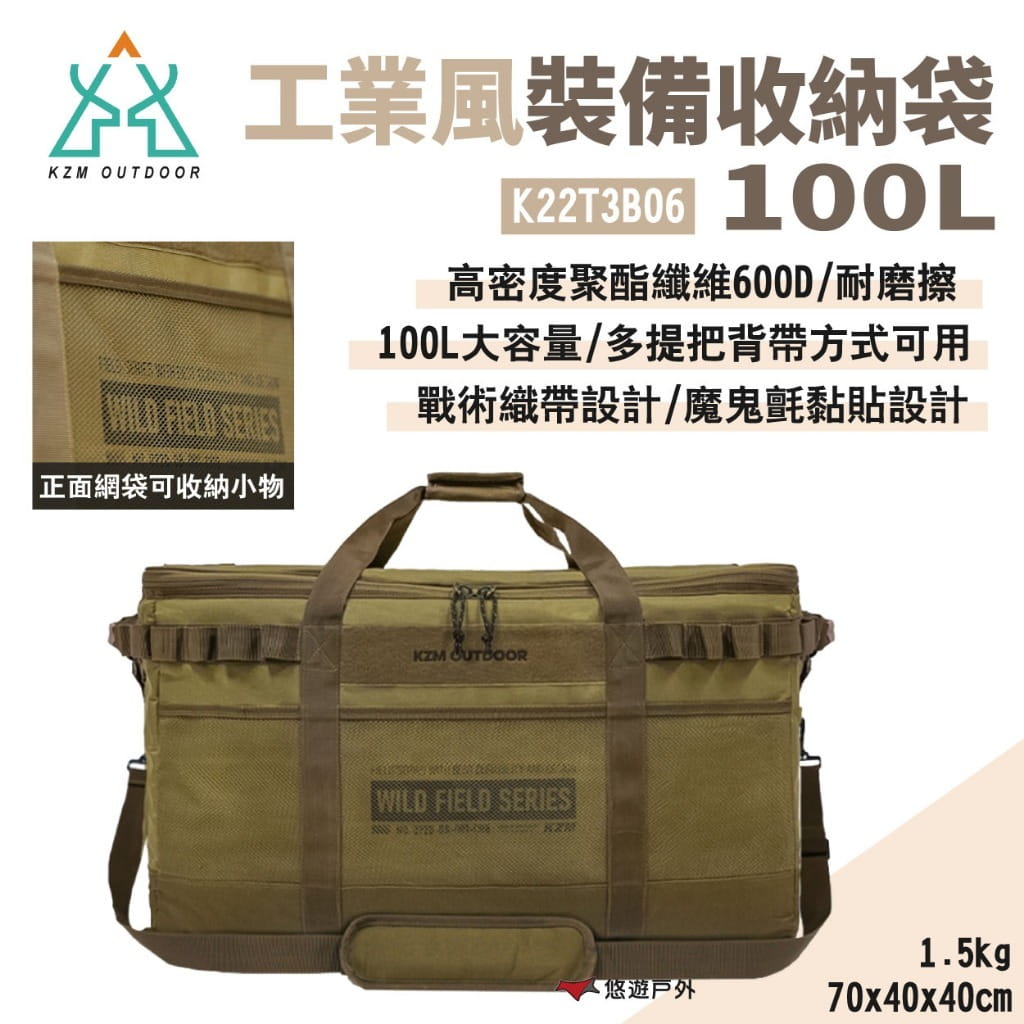 【KZM】工業風裝備收納袋100L K22T3B06 悠遊戶外 1