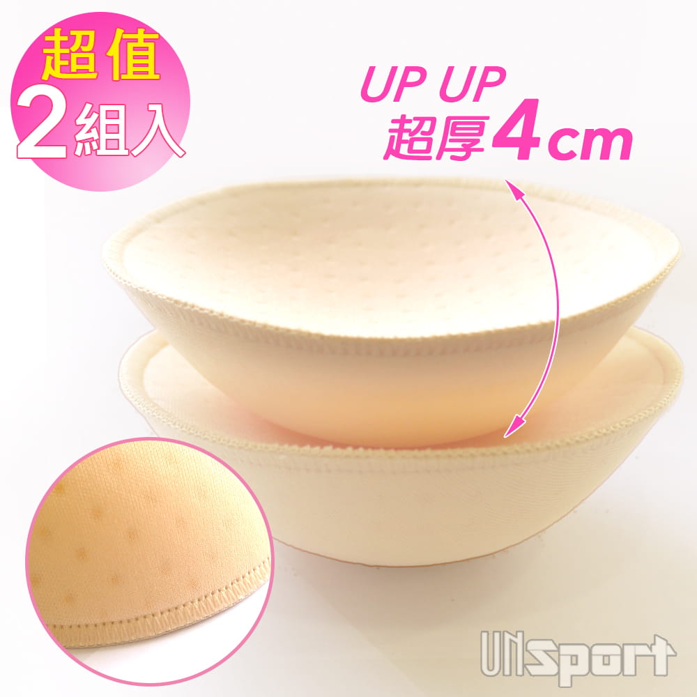 【Un-Sport高機能】升級版透氣孔鎖邊-高品質加厚胸墊（超厚2組入） 1