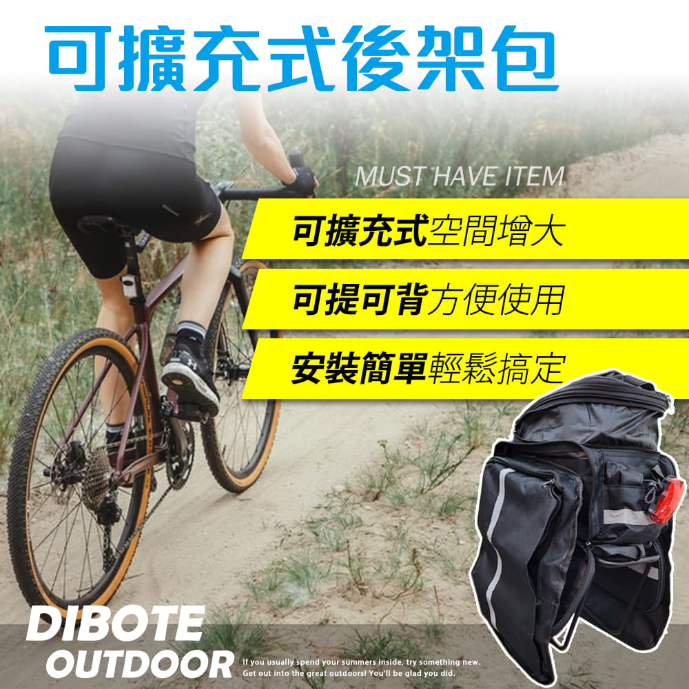 【DIBOTE】 迪伯特 單車後架包 後貨包 防水後架包 可擴充後貨包 1