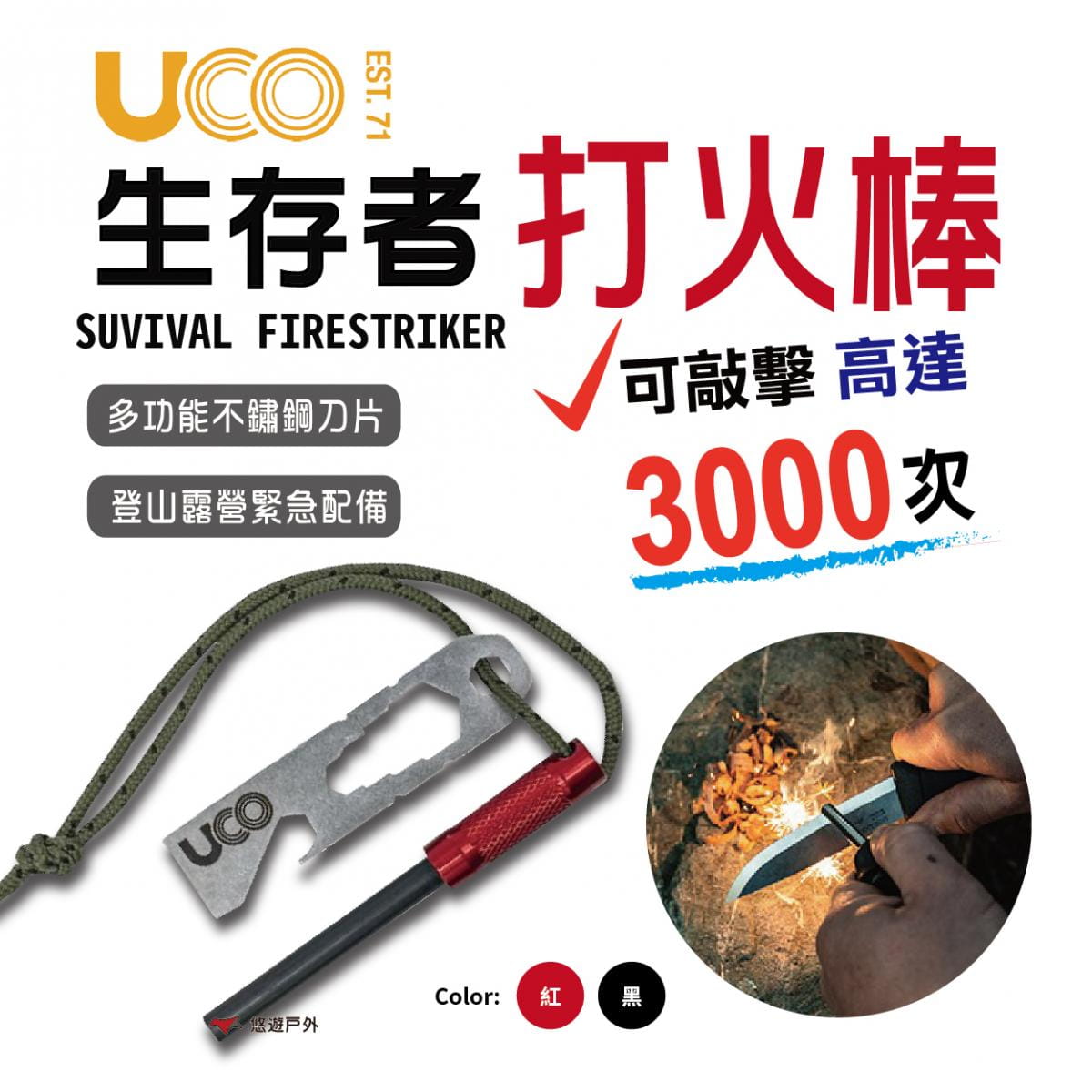 【UCO】美國SUVIVAL FIRESTRIKER 生存者打火棒 (悠遊戶外) 0