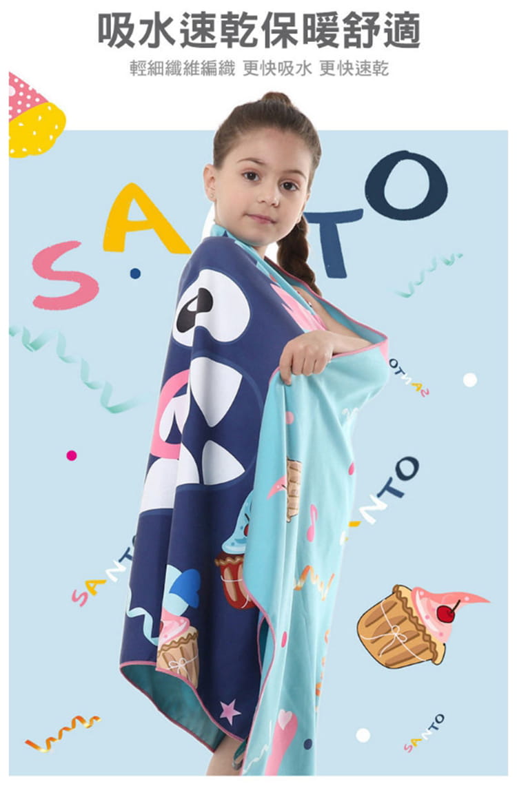 【Santo】兒童速乾浴巾 H-10 2