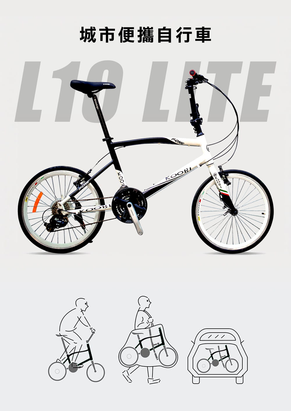 BIKEONE L10 LITE 鋁合金小徑車 SHIMANO 24速套件煞變合一小輪徑設計 15