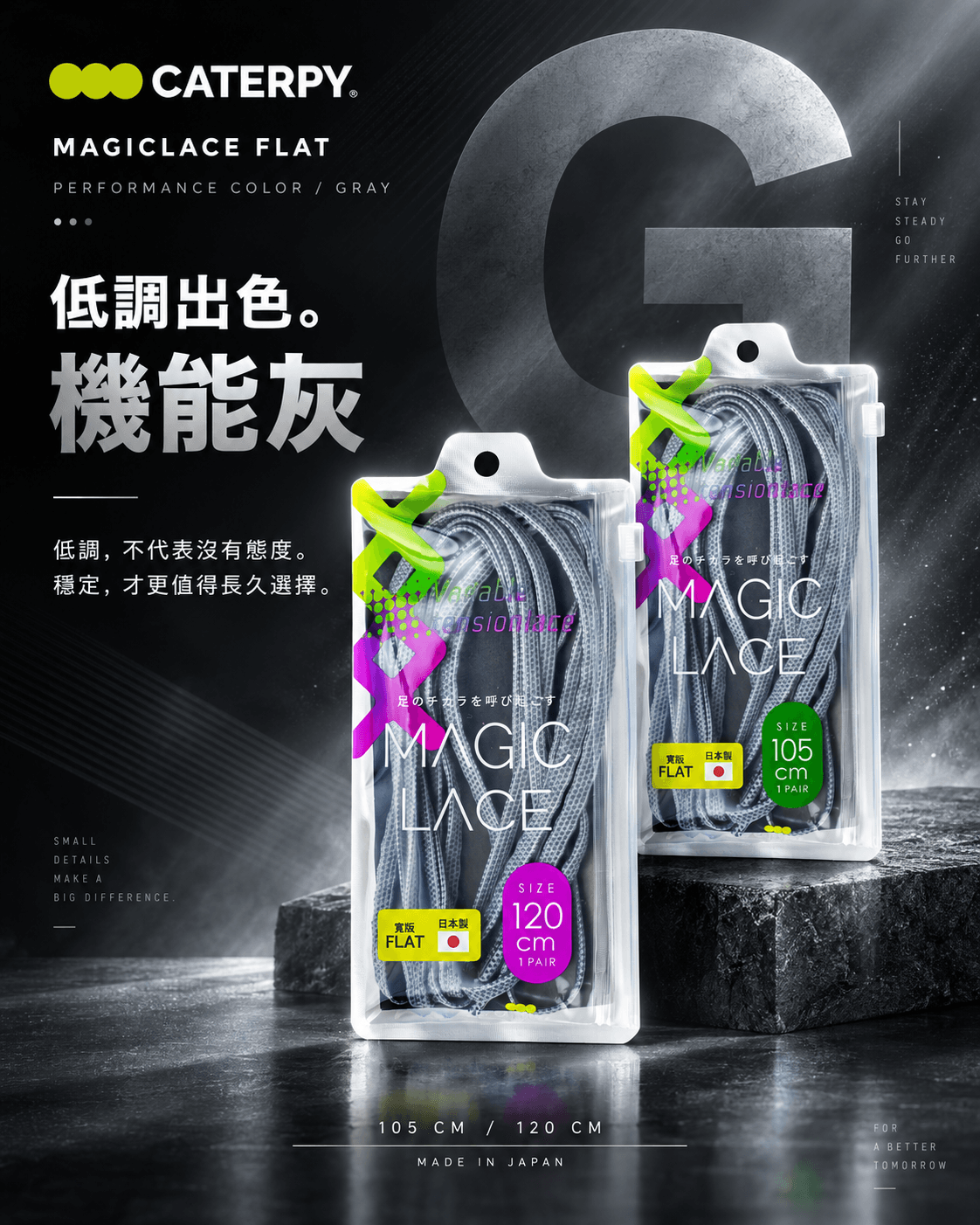 MAGICLACE FLAT 日本科技運動鞋帶寬版 0