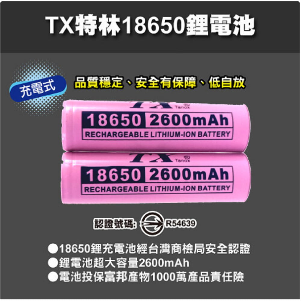 【TX】特林安全認證18650鋰充電池2600mAh4入(T-Li2600-4) 1