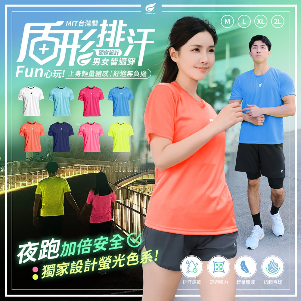 【GIAT】台灣製盾形輕量短袖排汗衣(男女適穿) 1