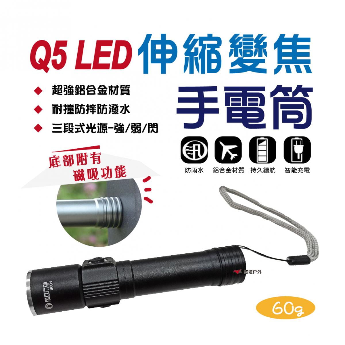 Q5 LED變焦 強光手電筒 (悠遊戶外) 0