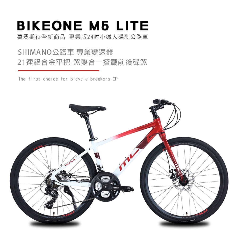 BIKEONE M5 LITE 24吋21速鋁合金平把公路車SHIMANO 21速煞變合一 1