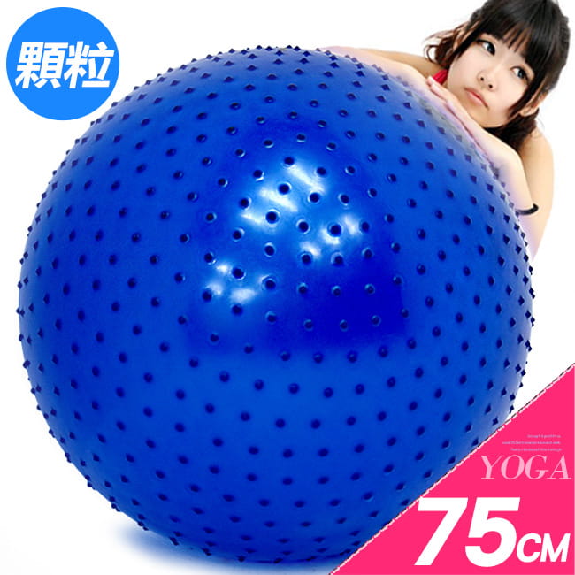 按摩顆粒75CM瑜珈球 (抗力球韻律球帶刺瑜伽球/刺蝟球彈力球健身球) 0