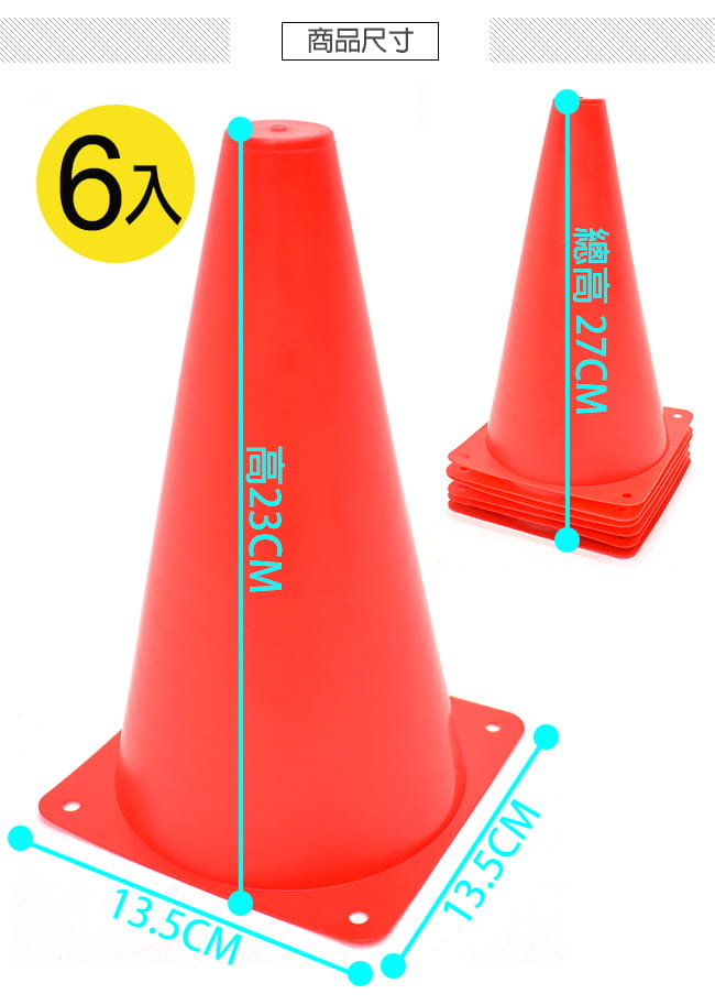 螢光紅23CM三角錐(6入) (足球訓練標誌桶/23公分標誌筒標誌錐/直排輪障礙物路錐) 6