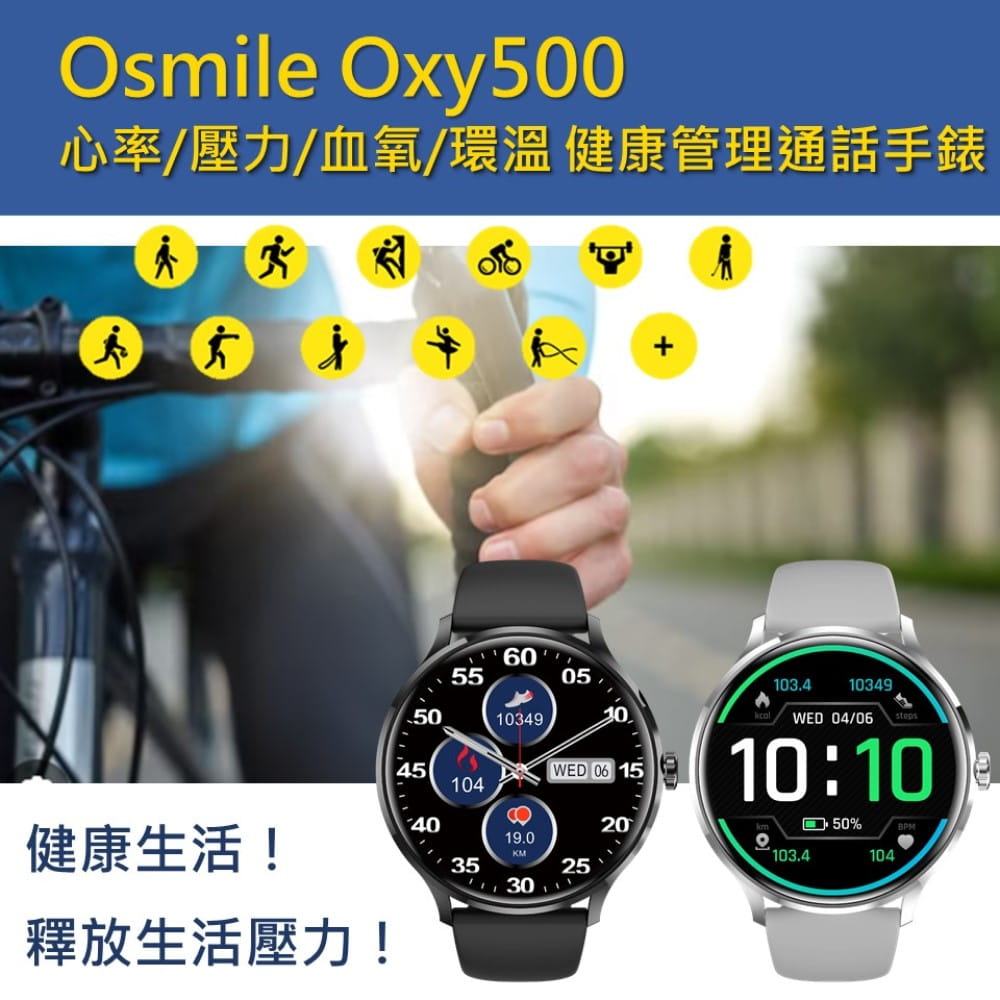 【Osmile】 Oxy500 全自動心率血氧多功能 健康管理通話手錶 10