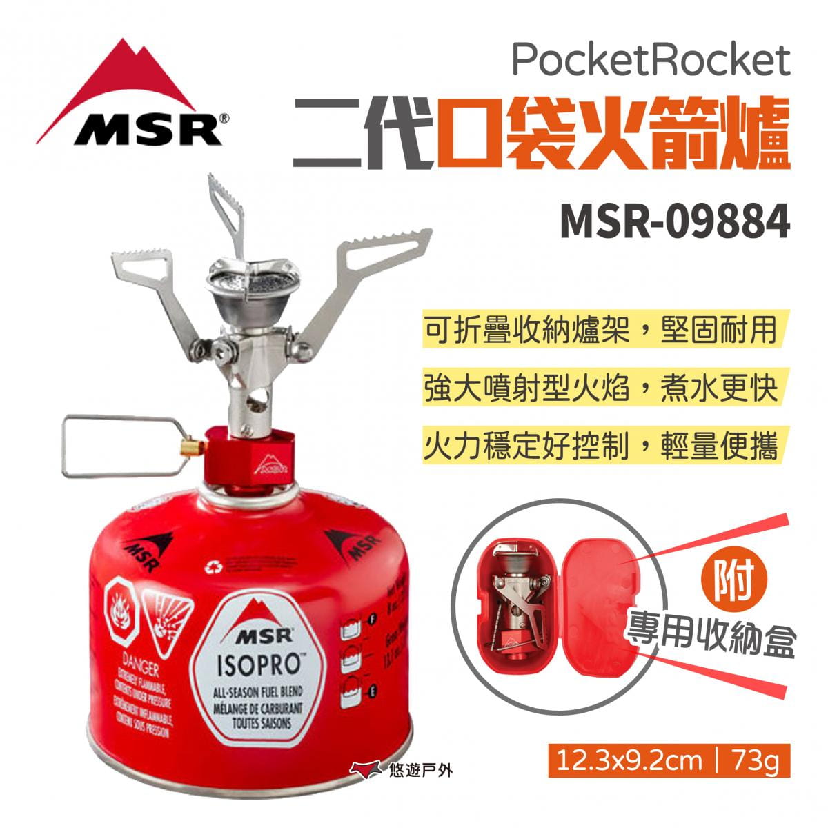 【MSR】PocketRocket 2代口袋火箭爐 MSR-09884  (悠遊戶外) 0