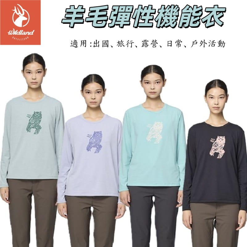 登山屋【WILDLAND 】荒野女森林守望者羊毛彈性機能衣0B52603(四色) 0