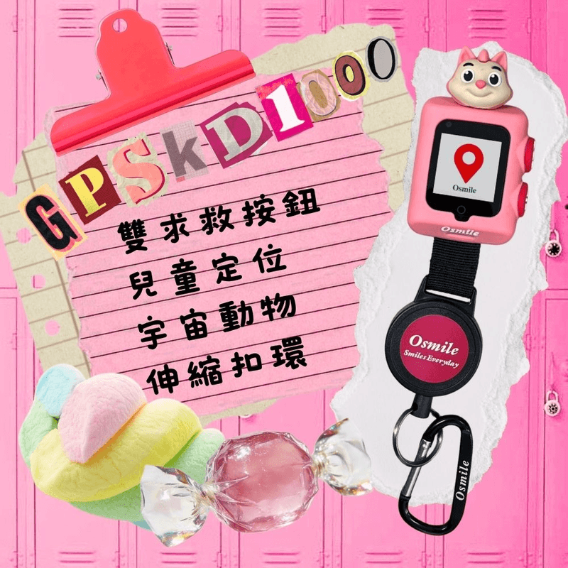【Osmile】GPSKD1000 雙求救按鈕 兒童定位 宇宙動物 伸縮扣環 0