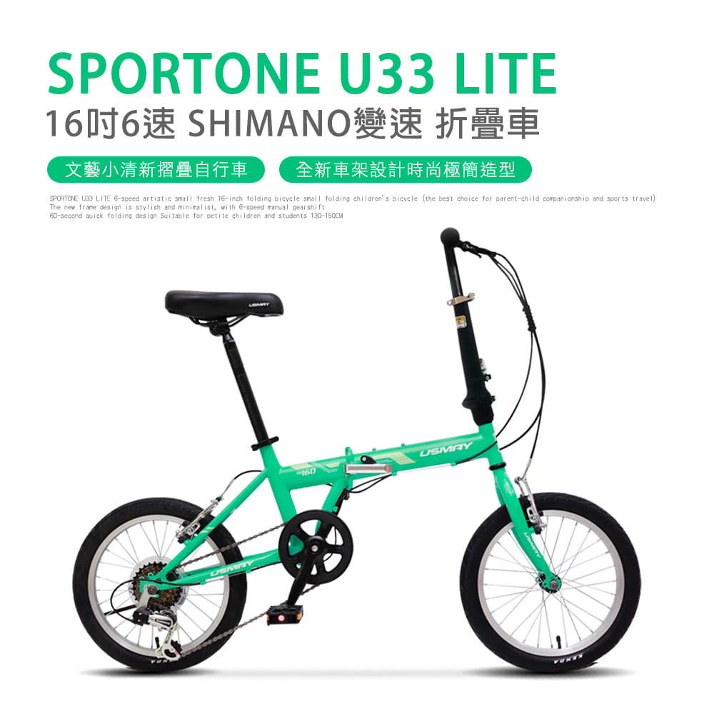 SPORTONE U33 LITE 16吋6速 SHIMANO變速文藝小清新摺疊車小折自行車 1