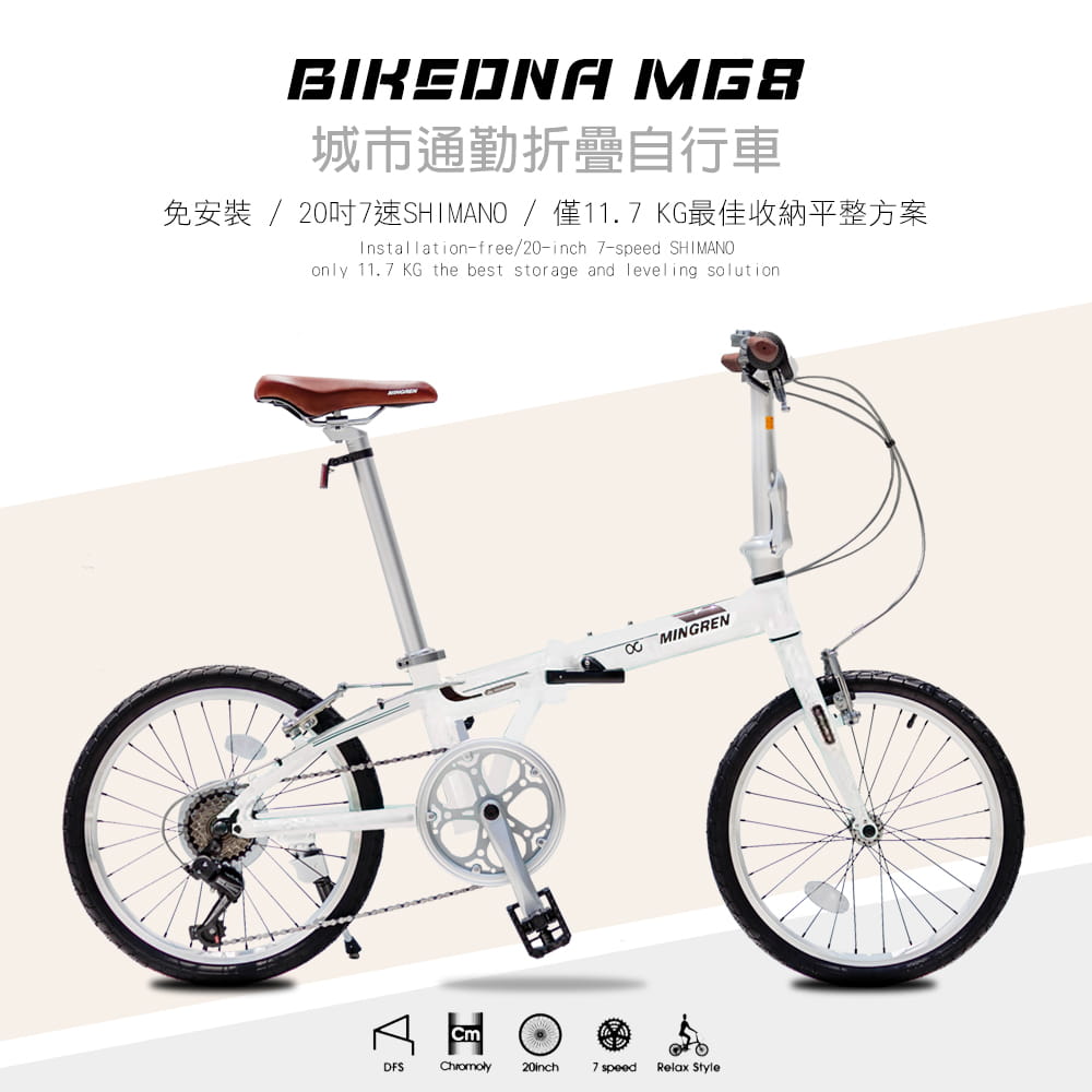 BIKEDNA MG8 20吋7速 SHIMANO城市通勤折疊自行車便捷換檔成人男女超輕小折 2