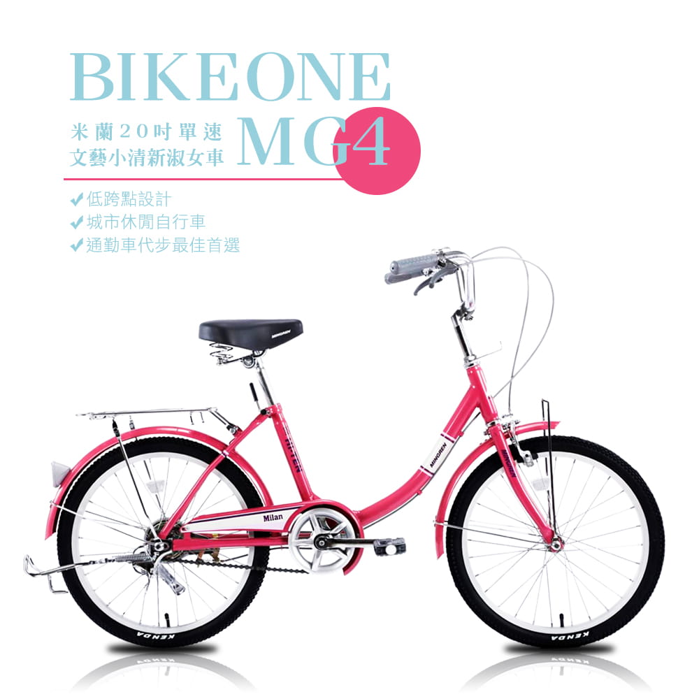 BIKEONE MG4 200米蘭20吋單速文藝小清新淑女車低跨點設計城市休閒自行車 0