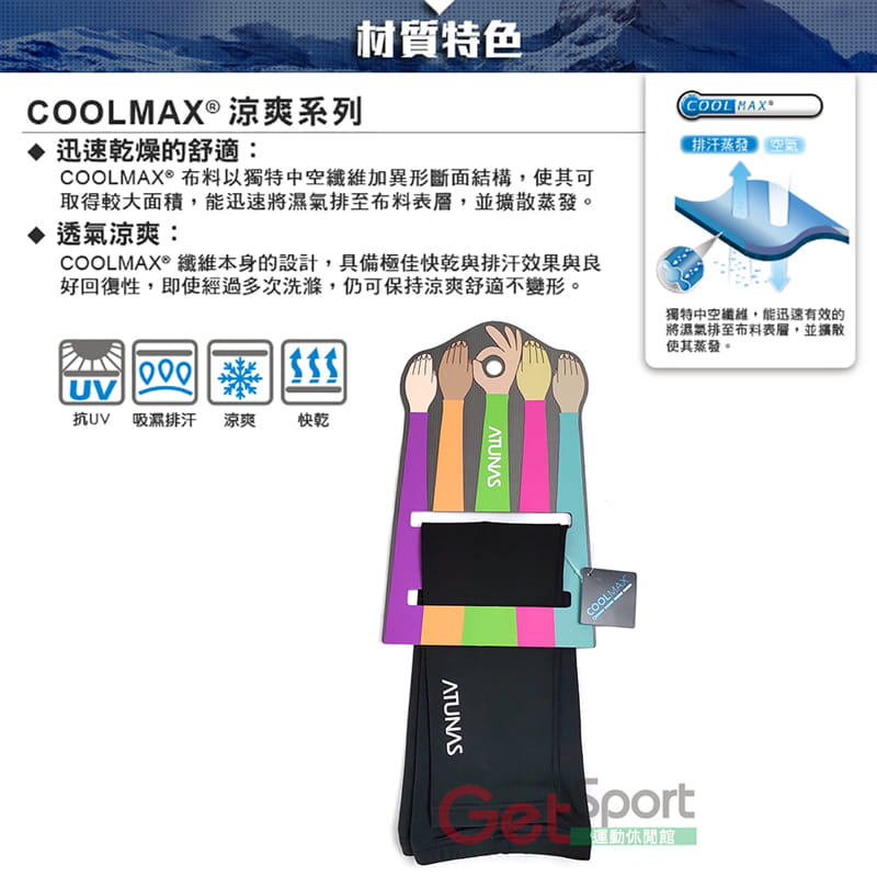 ATUNAS COOLMAX袖套 2