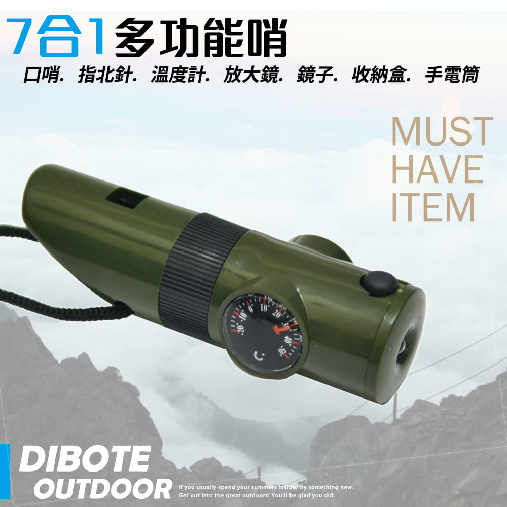 【DIBOTE】  迪伯特 7合1多功能哨 哨子+指北針+溫度計+手電筒 （附掛繩） 1