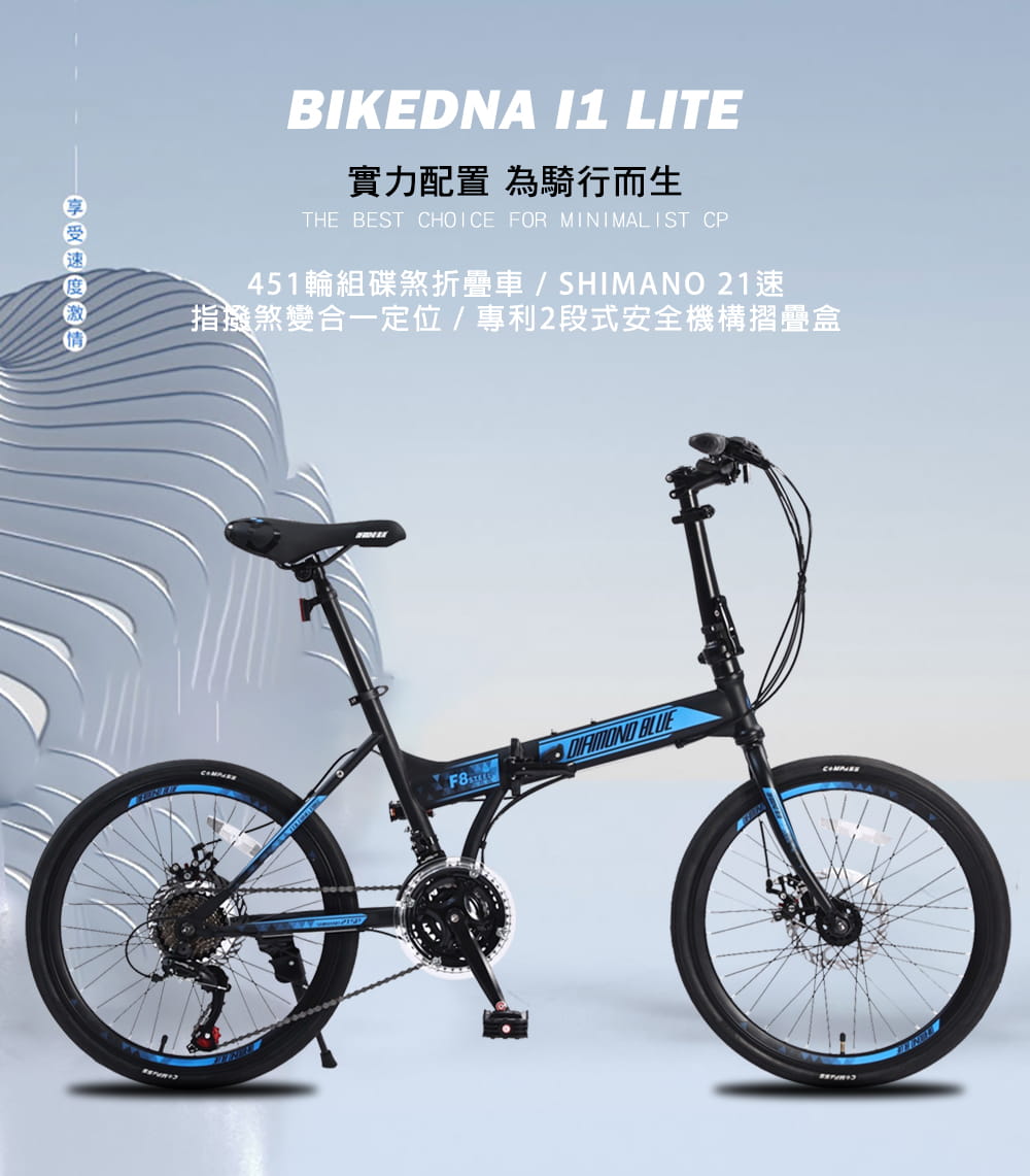 BIKEDNA I1 LITE 20吋21速碟煞折疊車 SHIMANO煞變合一 指撥定位變速 2