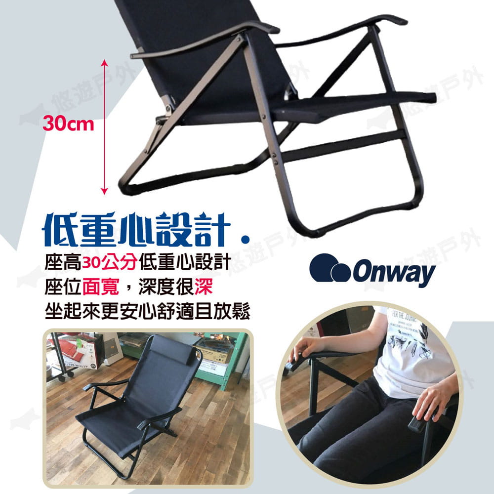 【ONWAY】迷地舒適低黑椅 OW-61-BLK (悠遊戶外) 4