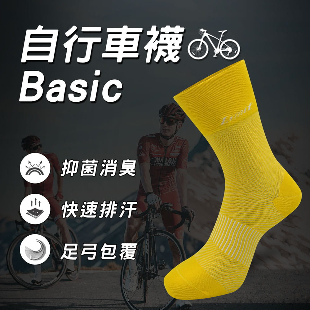 【力美特機能襪】自行車襪Basic(黃) 0