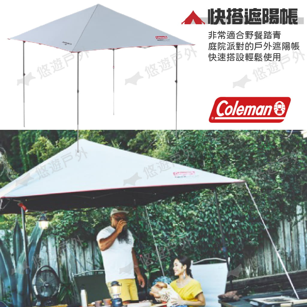 【Coleman】快搭遮陽帳 II/M+ CM-38823 悠遊戶外 3
