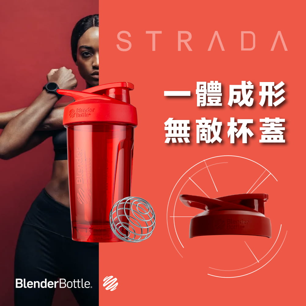 【Blender Bottle】Strada系列｜Tritan｜卓越搖搖杯｜24oz｜5色 5