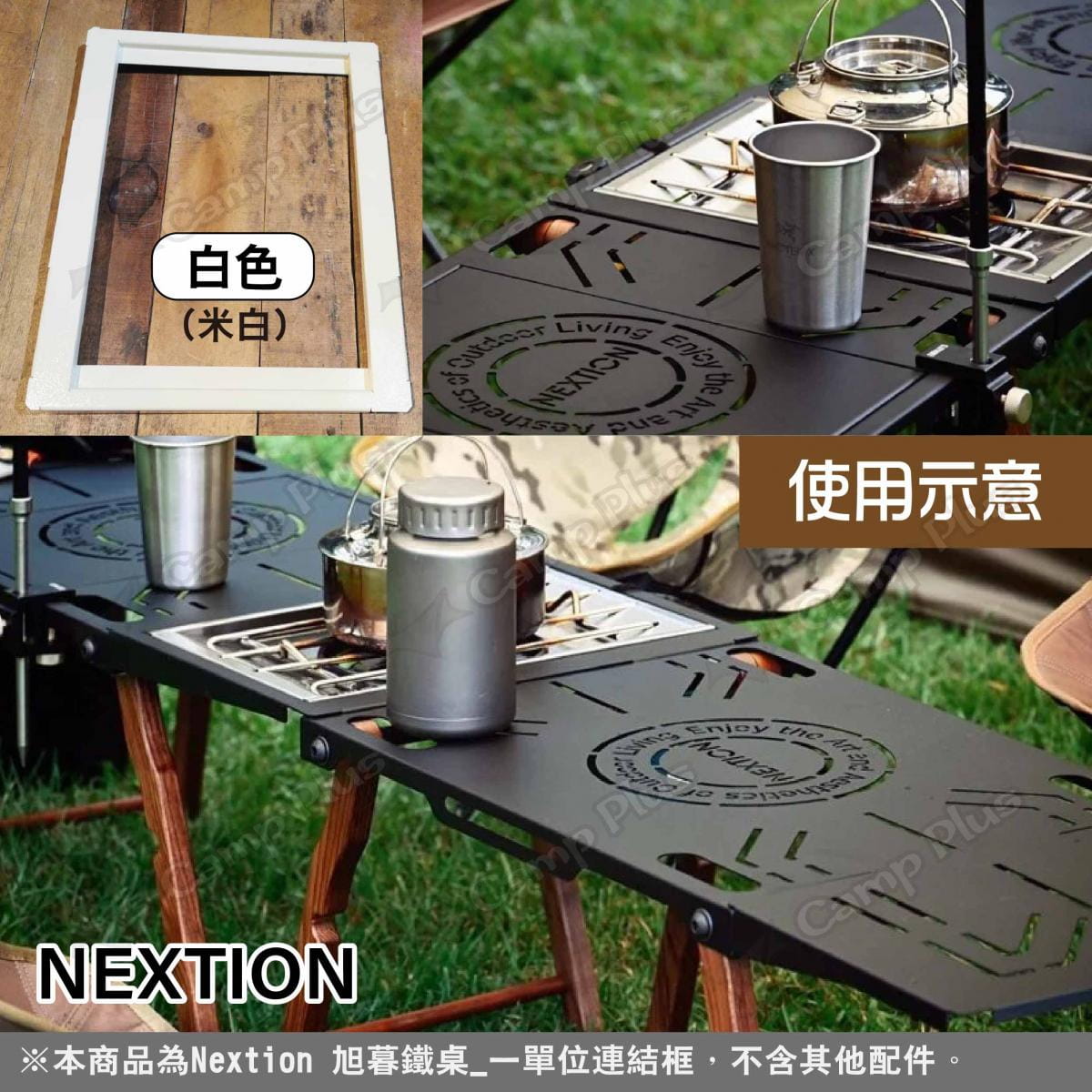 【Nextion】旭暮鐵桌-一單位連結框-黑(含腳架) 悠遊戶外 4