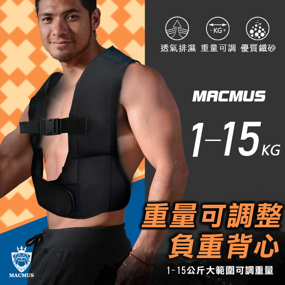 【MACMUS】8公斤可調式男女負重背心｜加重背心加重衣｜復健背心 復健加重衣 1