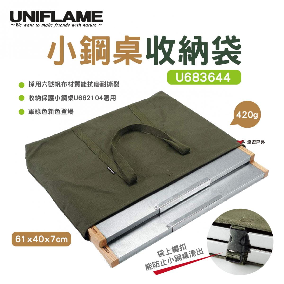 【UNIFLAME】小鋼桌收納袋 U683644 (悠遊戶外) 0