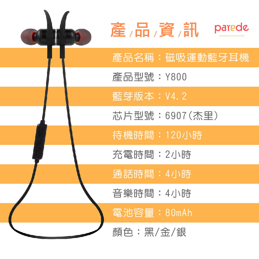 【parade派瑞德】Y800磁吸運動藍芽耳機 防潑水 重低音 6