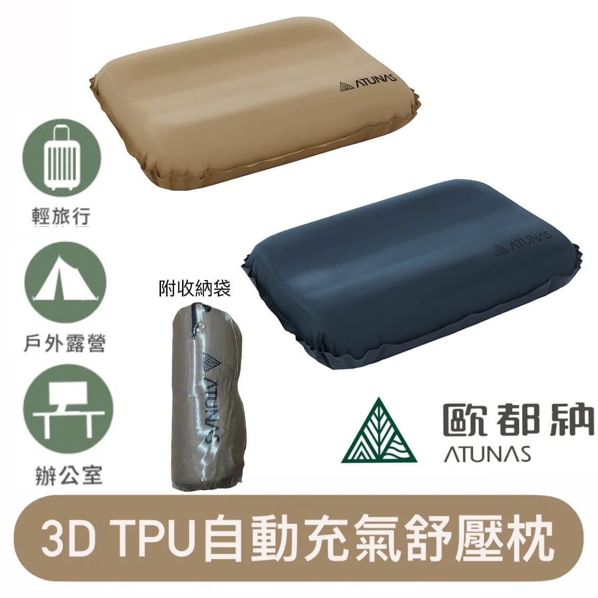 ATUNAS歐都納自動充氣舒壓枕A1MPEE01(45*30*10CM露營枕/充氣枕) 登山屋 0