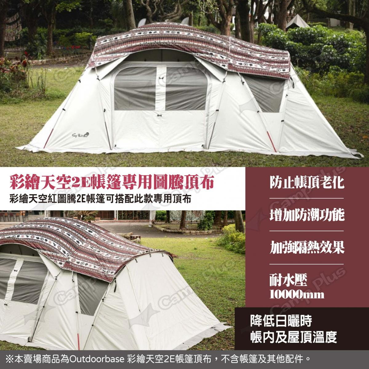 【Outdoorbase】彩繪天空2E帳篷頂布 全紅圖騰 22550 悠遊戶外 3