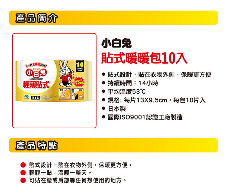 小林製藥 小白兔黏貼式暖暖包14hr/10Px10包(共100片) 2