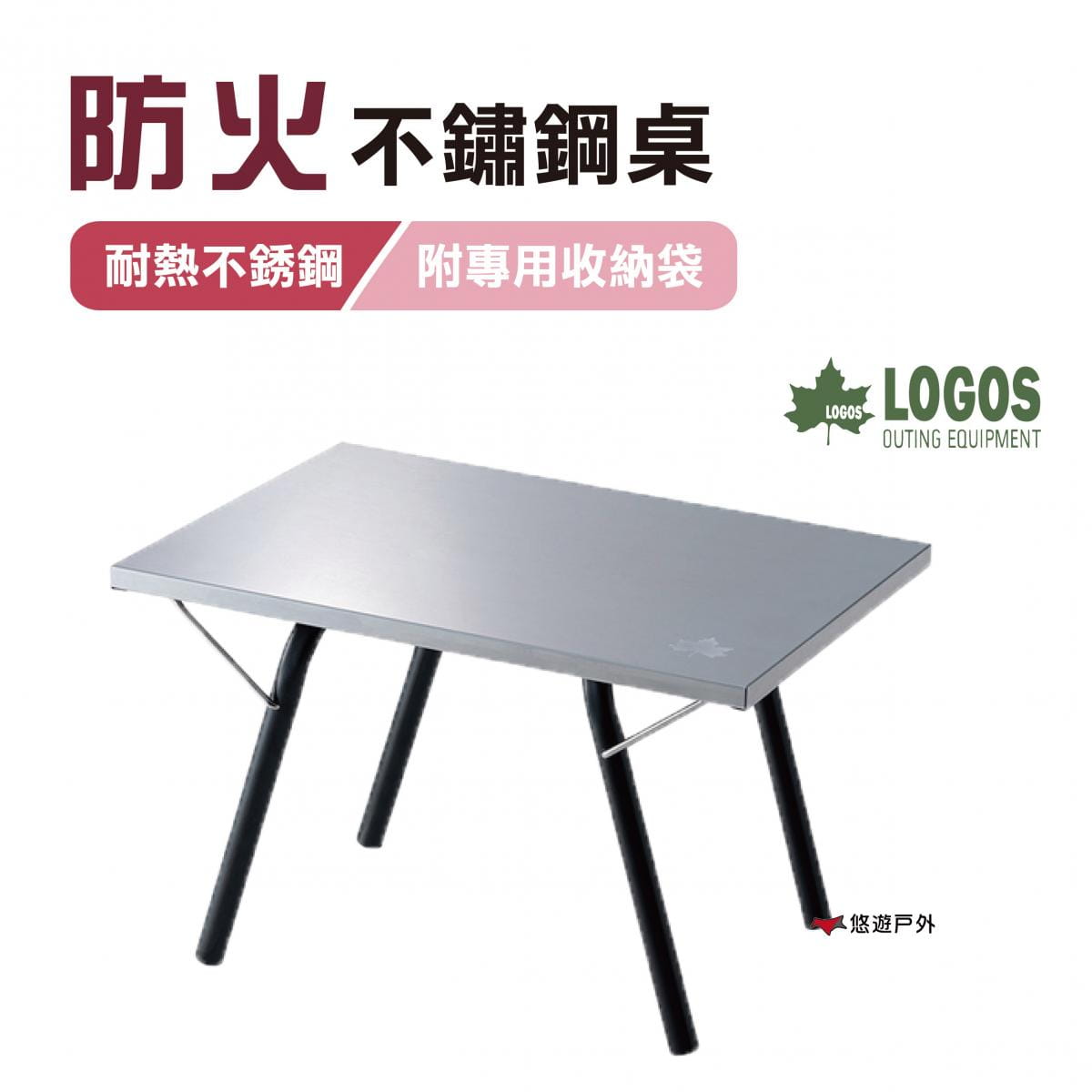 【日本LOGOS】防火不鏽鋼桌 LG73173158 (悠遊戶外) 0