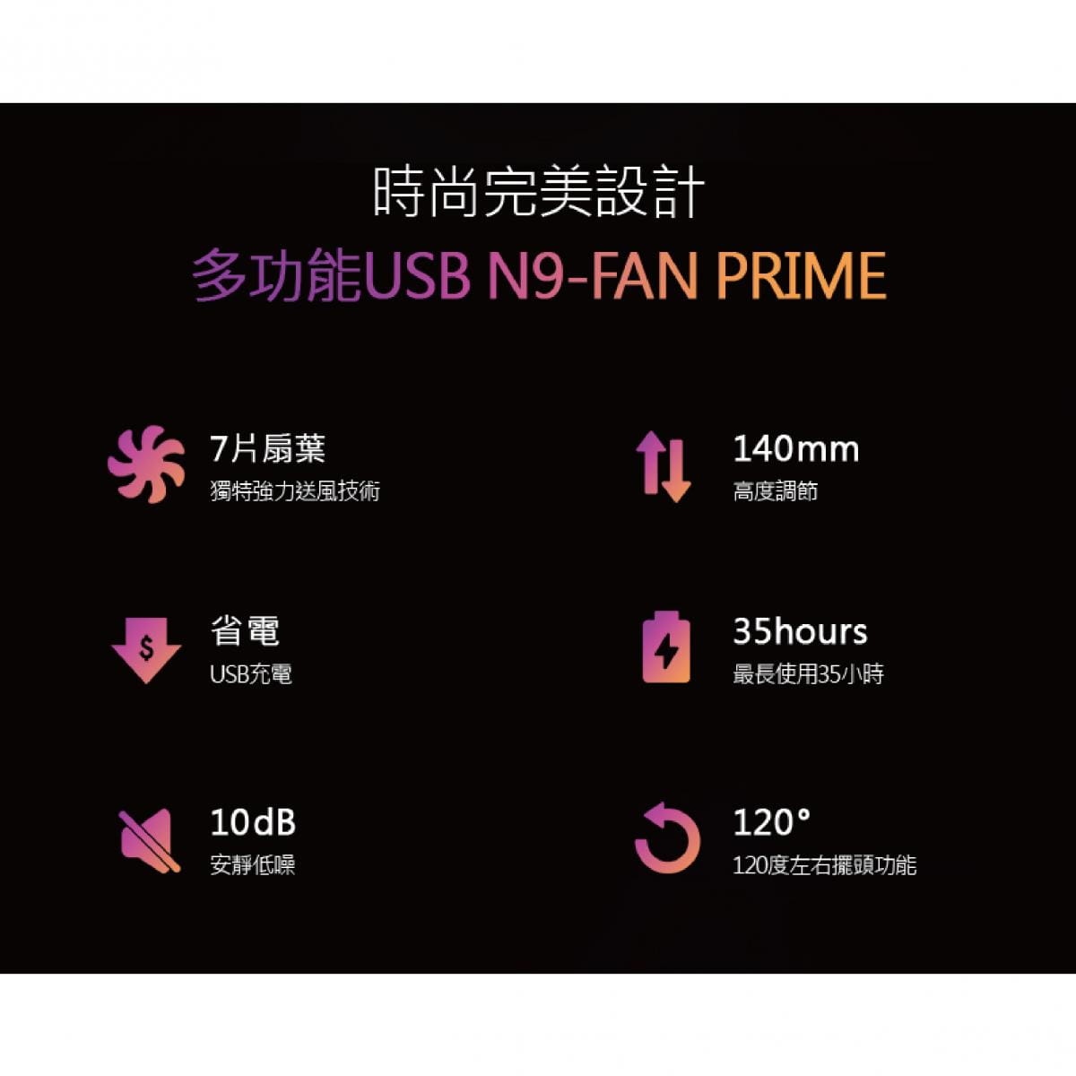 【悠遊戶外】N9 PRIME USB伸縮遙控擺頭風扇 公司貨 1