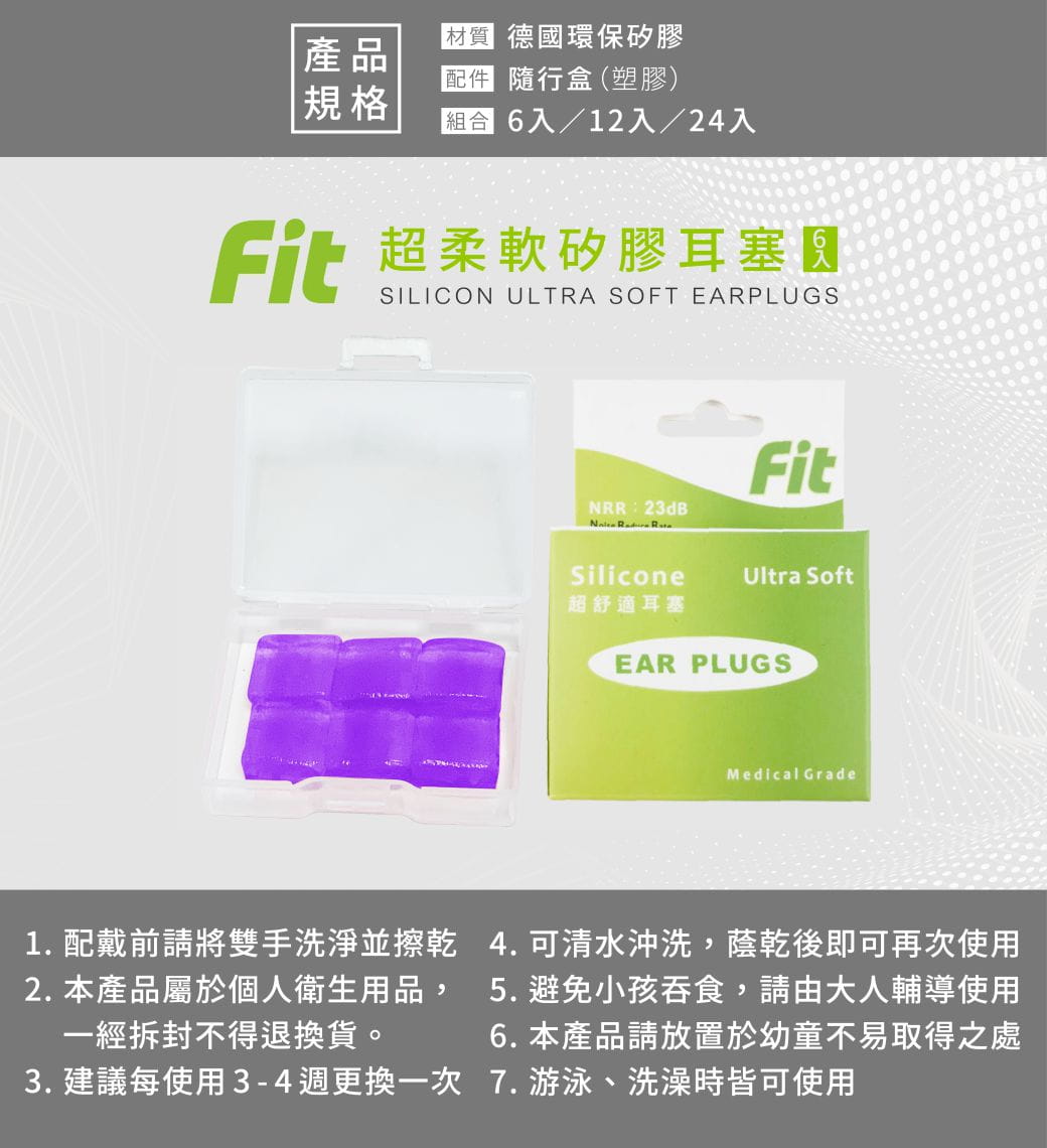 【FIT】矽膠耳塞〈紫色．6入〉舒適無痛／柔軟可塑／隔音防噪／（內附收納盒） 9