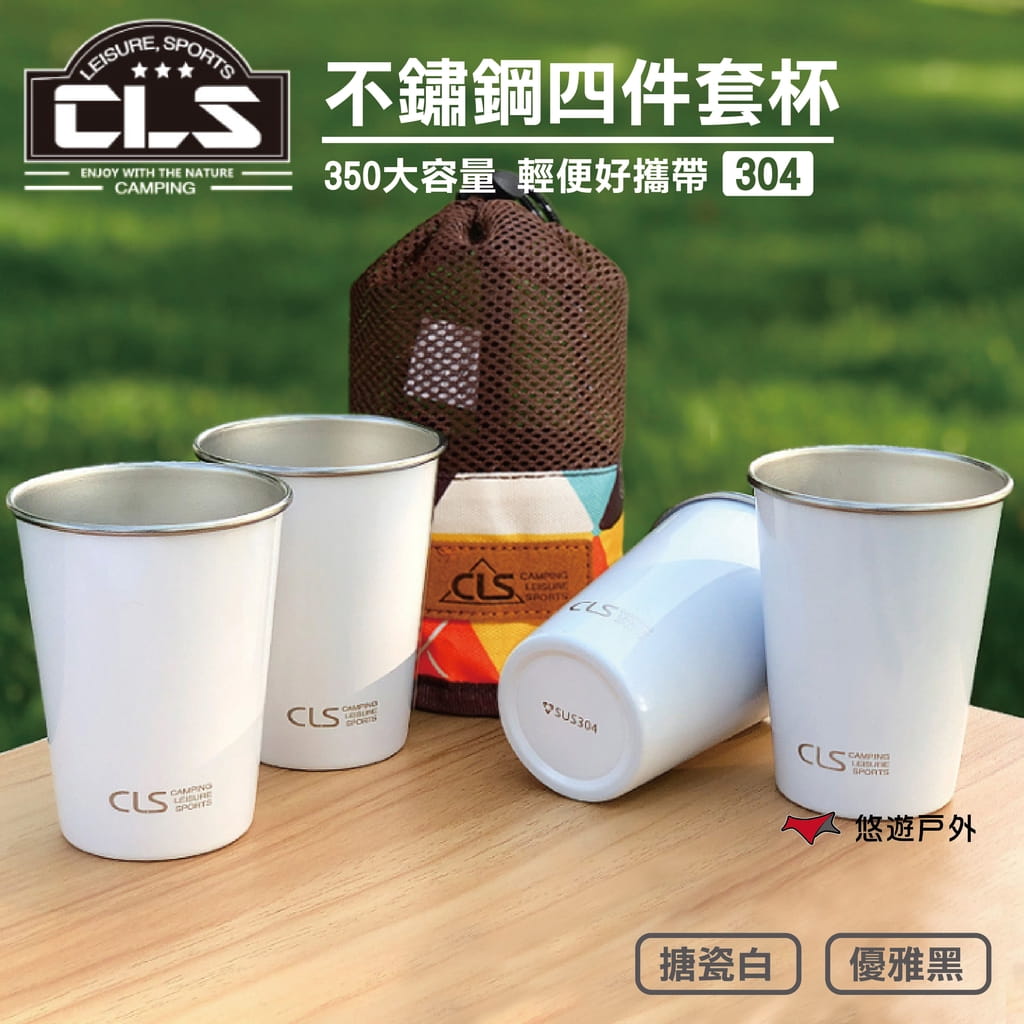 【CLS】戶外304不鏽鋼4件套杯  (悠遊戶外) 0